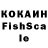 КОКАИН Fish Scale Clifford Brooks