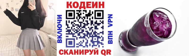 Кодеин Purple Drank hydra ONION Боровичи